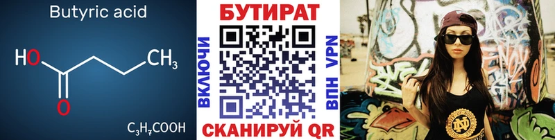 БУТИРАТ Butirat Орёл